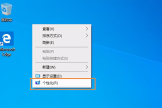 Windows10系统设置此电脑等图标(电脑如何设置图标)