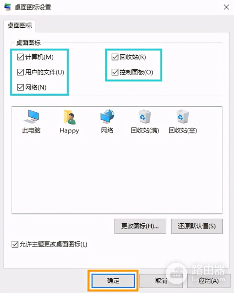Windows10系统设置此电脑等图标(电脑如何设置图标)