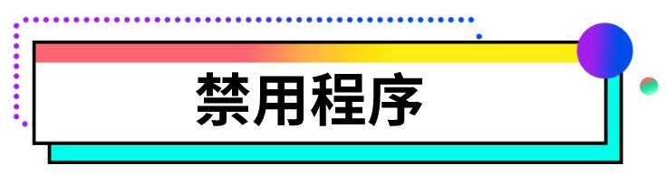 有什么办法关闭电脑弹窗(电脑弹窗怎样关闭)