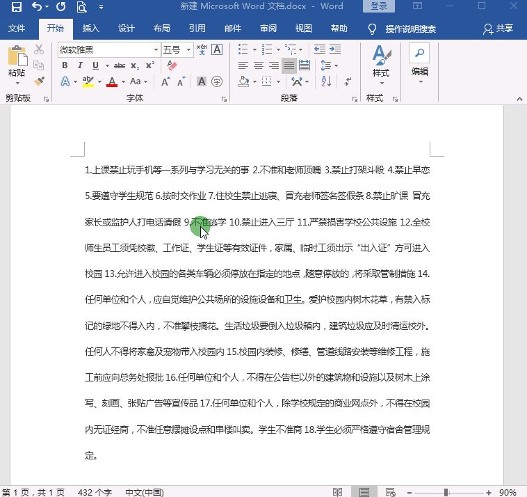 学会Word这招技巧，文字快速分段就不需按Enter键了！