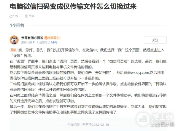 电脑微信扫码变成仅传输文件怎么切换过来