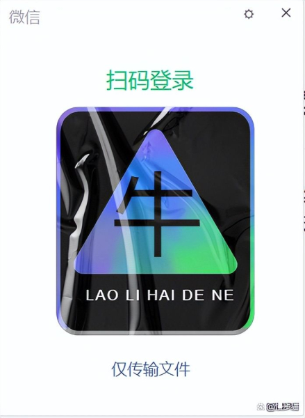 电脑微信扫码变成仅传输文件怎么切换过来