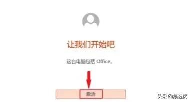 品牌电脑office怎么激活(品牌机怎么激活office)