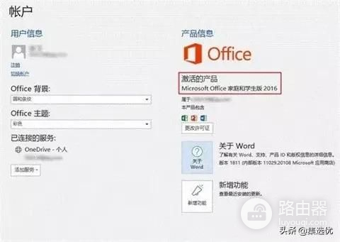 品牌电脑office怎么激活(品牌机怎么激活office)