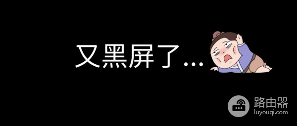 电脑黑屏怎么办(电脑如何设置黑屏)