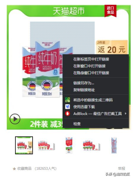 如何保存网页版天猫主图原图到本地电脑(天猫主图怎么保存原图)