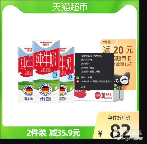 如何保存网页版天猫主图原图到本地电脑(天猫主图怎么保存原图)