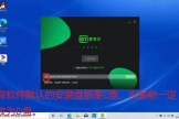 如何正确安装电脑软件(电脑如何安装程序)