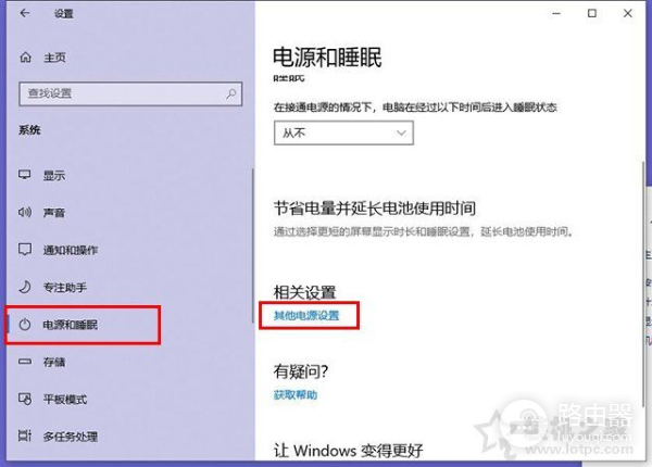Win10如何让电脑睡眠不断网(windows10睡眠不断网)