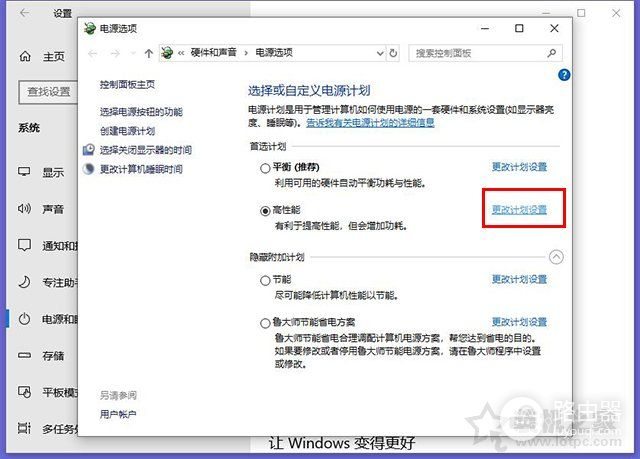 Win10如何让电脑睡眠不断网(windows10睡眠不断网)