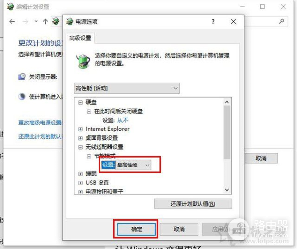 Win10如何让电脑睡眠不断网(windows10睡眠不断网)