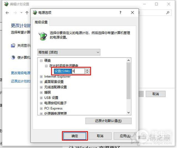 Win10如何让电脑睡眠不断网(windows10睡眠不断网)