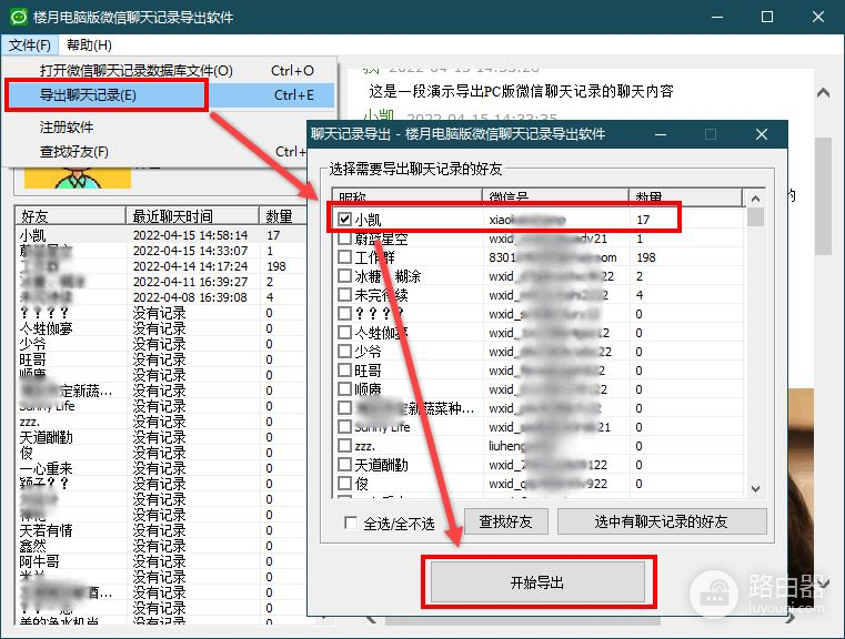 电脑版微信聊天记录怎么导出(电脑微信记录如何导出)