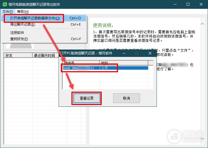 电脑版微信聊天记录怎么导出(电脑微信记录如何导出)