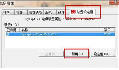Win7系统怎么禁用触摸板(如何把电脑触摸板关闭了)