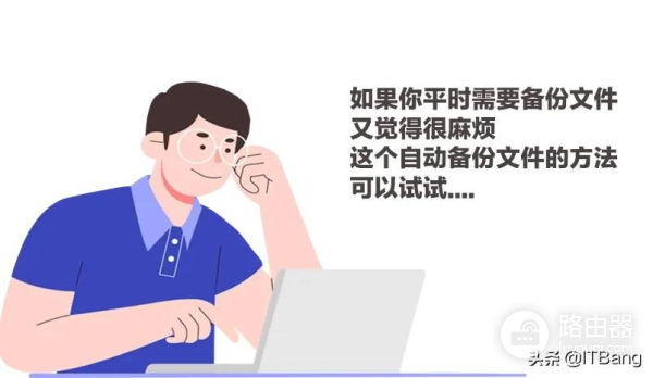 怎么轻松备份电脑里的文件(如何备份电脑的文件在哪里)