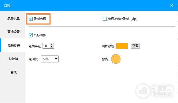 电脑录屏怎么显示鼠标(屏幕录制怎么显示鼠标)