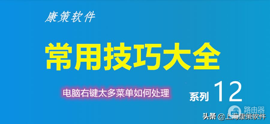 WIN10系统电脑鼠标右键太多(Win10笔记本鼠标右键反应慢)