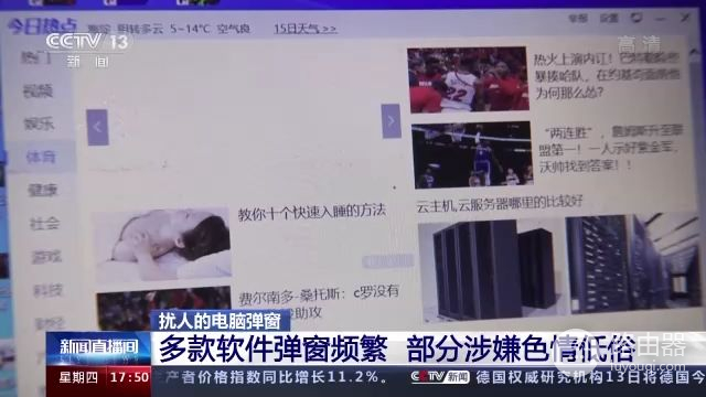 电脑弹窗泛滥使人不胜其扰，网络扰民现象到底谁来管？