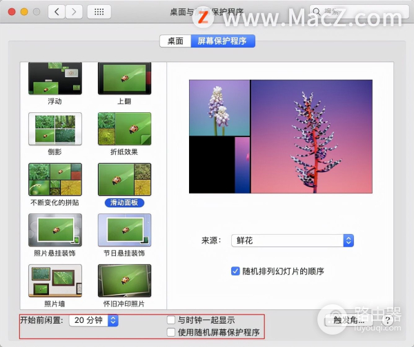 Mac电脑如何设置屏幕保护程序(电脑如何保护屏幕)