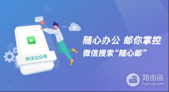 如何登录公司邮箱(如何电脑登录邮箱)