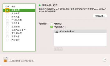 Mac电脑如何使用屏幕共享功能(电脑如何打开共享)