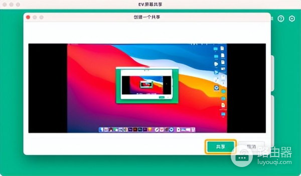 Mac电脑如何使用屏幕共享功能(电脑如何打开共享)