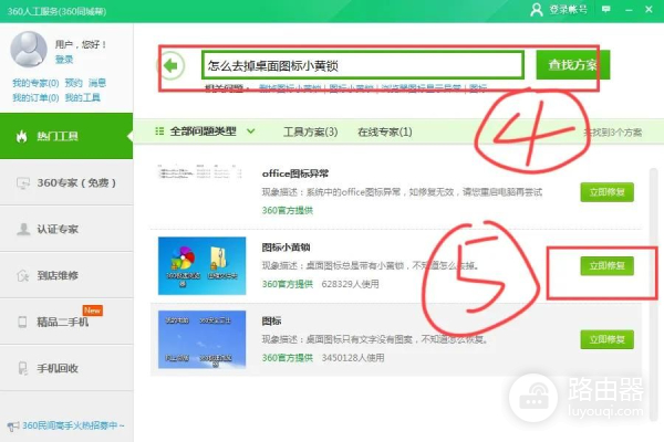 如何去掉电脑桌面图标的小黄锁(电脑如何取消屏锁)