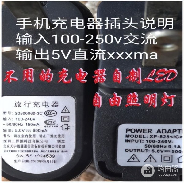 用手机充电器自制袖珍安全照明灯