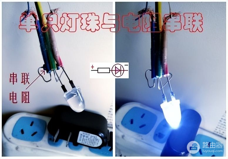 用手机充电器自制袖珍安全照明灯