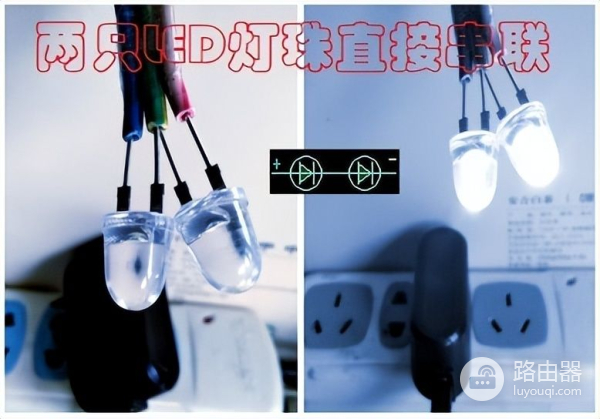 用手机充电器自制袖珍安全照明灯