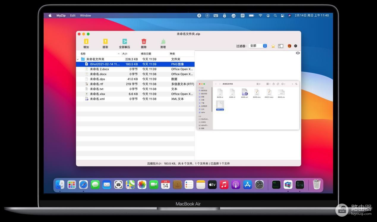 Mac电脑压缩不方便？MyZip带你认识压缩工具