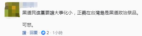 台媒：10个黑衣人闯警局砸毁电脑，“松山之乱”唯一被告获刑6个月