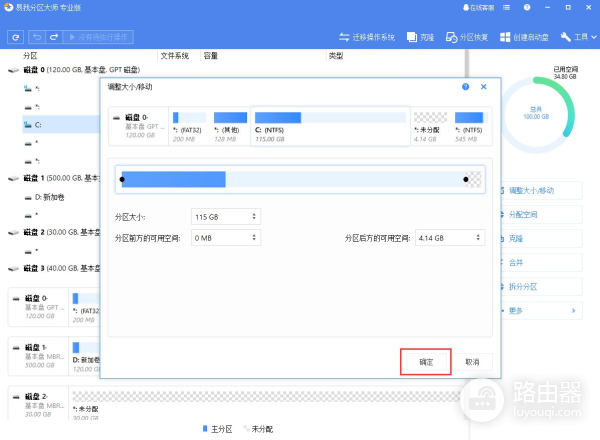 如何使用分区工具实现无损分区大小调整(如何调节分区大小)