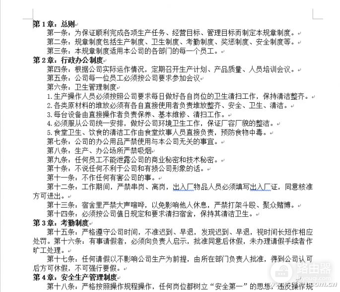 为Word长文分页要这么才效率