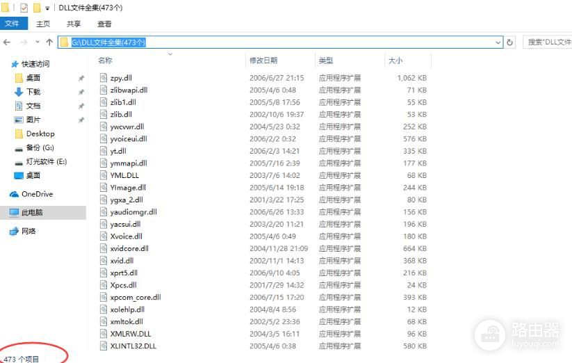 473个dll文件打包缺失不用愁(电脑缺少dll文件)