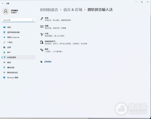 教你怎样在Win11使用五笔输入法(电脑如何五笔输入法)