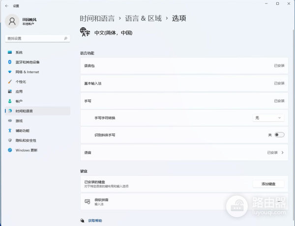 教你怎样在Win11使用五笔输入法(电脑如何五笔输入法)