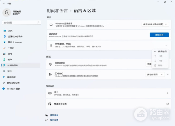教你怎样在Win11使用五笔输入法(电脑如何五笔输入法)