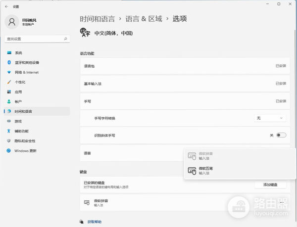 教你怎样在Win11使用五笔输入法(电脑如何五笔输入法)