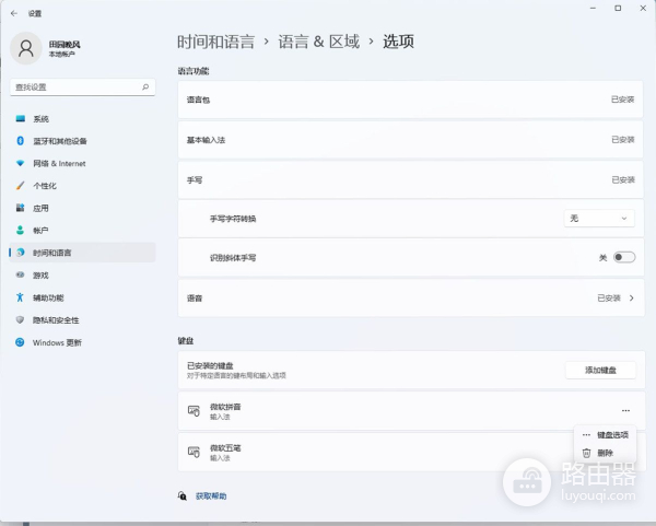 教你怎样在Win11使用五笔输入法(电脑如何五笔输入法)