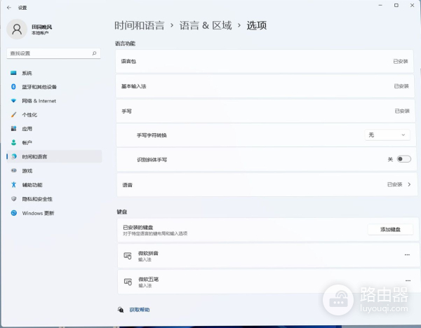 教你怎样在Win11使用五笔输入法(电脑如何五笔输入法)