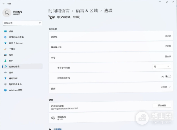 教你怎样在Win11使用五笔输入法(电脑如何五笔输入法)
