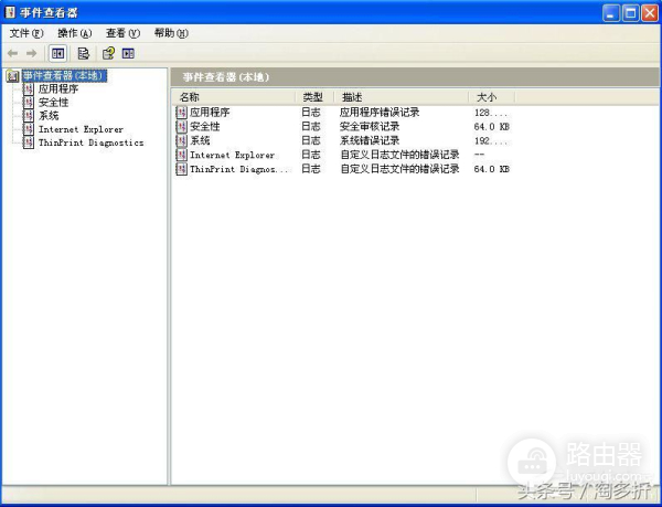 WindowsXP电脑日志怎么看(如何查看电脑的日志)