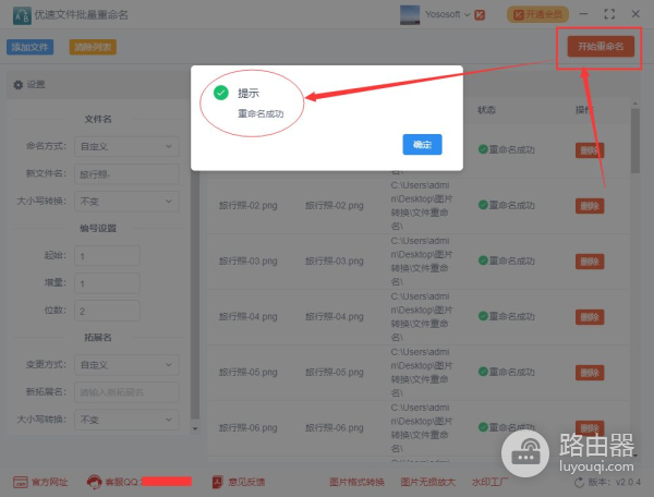 如何批量修改图片名称(电脑如何批量修改图片名称)