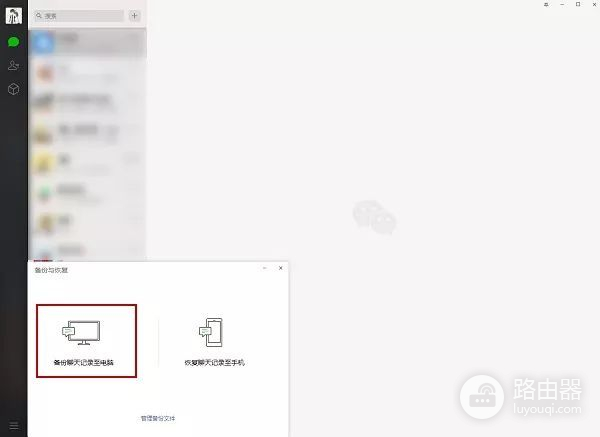 微信怎么备份数据(如何把微信备份到电脑上)