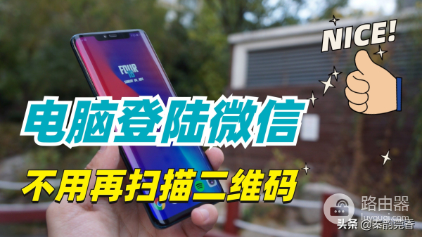 电脑怎么登录微信不用扫二维码(电脑微信可以不扫二维码登陆吗)