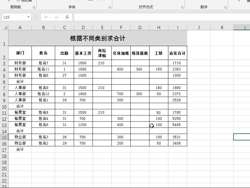 2种在excel中根据类别批量求和的方法(excel如何按照类别求和)