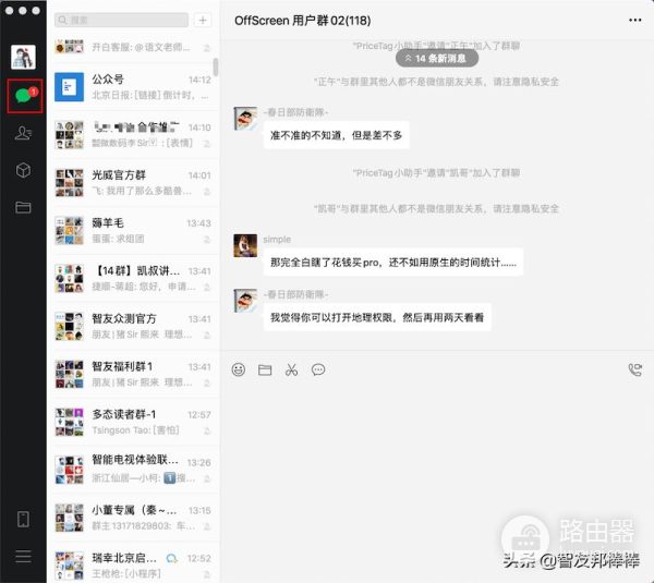 微信电脑版你会用吗(微信电脑版你会用吗图片)
