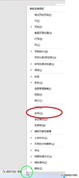 Word里改写和插入切换的2种方式(word改写如何切换)